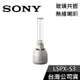 【免運送到家】SONY LSPX-S3 玻璃共振 藍芽喇叭 公司貨