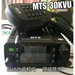 25瓦MTS-30KVU25W雙頻迷你車機