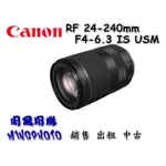 熱銷商品 請先詢問貨源 佳能 CANON RF 24-240MM F4-6.3 IS USM 鏡頭 多用途 高倍變焦