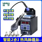 電焊臺誼華8786D熱風拆焊臺二合一調溫電烙鐵熱風槍家用焊接工具套裝 LX 智慧E家