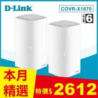 在飛比找良興EcLife購物網優惠-D-Link COVR-X1870 AX1800 雙頻 Me