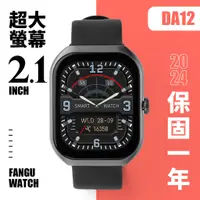 在飛比找蝦皮購物優惠-FanGu 梵固⌚DA12智慧手錶⭐官方旗艦店⭐運動手錶 男