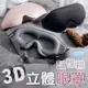 【2入組】3D立體遮光眼罩附3M耳塞 無痕眼罩 3D立體記憶棉眼罩 旅行眼罩 午休眼罩 遮光眼罩