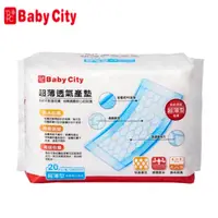 在飛比找蝦皮購物優惠-Baby City 超薄透氣產墊-20片入/包 (13x38