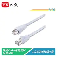 在飛比找Yahoo!奇摩拍賣優惠-PX大通 LC6-1M/2M/3M/5M/10M/15M/2