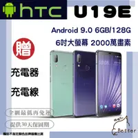 在飛比找蝦皮購物優惠-【Better 3C】HTC 宏達電 U19e (6GB/1