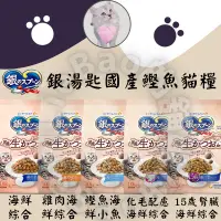 在飛比找蝦皮購物優惠-LieBaoの舖🐱新品/貓咪飼料🐱日本 銀湯匙 鰹魚貓糧 貓