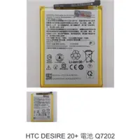 在飛比找蝦皮購物優惠-HTC DESIRE 20+ 電池 Q7202 0999