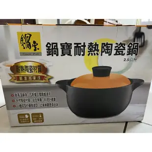 全新鍋寶耐熱陶瓷鍋2.5公升