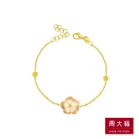 在飛比找PChome24h購物優惠-周大福 粉色櫻花造型18K黃金色手鍊(含琺瑯)