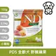 法米納Farmina｜PD5 全齡犬 野豬蘋果 旅行包小顆粒 100g｜ND天然南瓜無穀犬糧 100克 試吃包 成犬 狗飼料