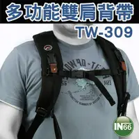 在飛比找蝦皮購物優惠-【控光後衛】JENOVA 吉尼佛 TW-309雙肩背帶(黑 