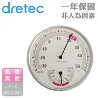 在飛比找PChome24h購物優惠-【dretec】溫濕度計-白