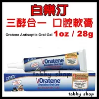 在飛比找蝦皮購物優惠-❤tabby shop❤ 白樂汀 Oratene 三酵合一口