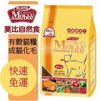 在飛比找蝦皮購物優惠-【免運】莫比Mobby 成貓化毛抗毛球專用配方 7.5kg 