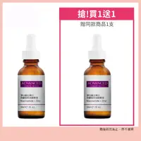 在飛比找PChome24h購物優惠-ADVANCED 淨白維生素B3菸鹼胺控油精華液(30ml)