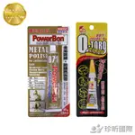 台灣製 金屬亮光膏 膠狀瞬間膠 2款可選 亮光膏約60G 瞬間膠約3G 亮光膏 瞬間膠 三秒膠【TW68】