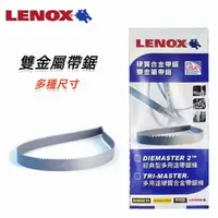 在飛比找樂天市場購物網優惠-台北益昌 狼牌 LENOX 雙金屬 硬質合金 帶鋸片 帶鋸條