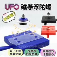 在飛比找樂天市場購物網優惠-台灣現貨 UFO磁懸浮陀螺 反重力陀螺科學玩具 磁懸浮飛碟 