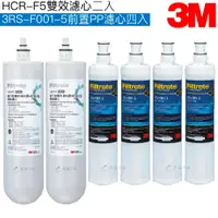 在飛比找蝦皮商城優惠-【3M】HCR-05雙效淨水系統專用濾心HCR-F5二入｜前