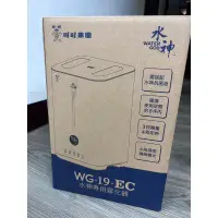 在飛比找蝦皮購物優惠-【旺旺水神】水神專用霧化器WG-19-EC(抗菌、除臭、去除