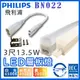 T5達人 飛利浦Philips T5 3尺13.5W BN022 可串接式LED燈管層板燈支架燈含稅 白光/暖白/黃光 全電壓 T5/T8LED支架