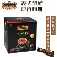 在飛比找蝦皮商城優惠-King Coffee 王者咖啡 義式濃縮 即溶咖啡 黑咖啡