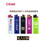 定制轉鏈CRICKET草蜢一次性打火機定制定做印字訂制廣告LOGO火機Y代購