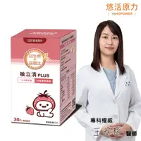 在飛比找PChome24h購物優惠-【悠活原力】LP28敏立清Plus益生菌 草莓多多(30條入