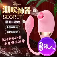 在飛比找樂天市場購物網優惠-Venus Secret 維納斯的秘密 吸允+震動 潮吹神器