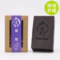 在飛比找蝦皮商城優惠-【太生利】紫草皂-天然手工皂