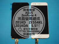 在飛比找Yahoo奇摩拍賣-7-11運費0元優惠優惠-免運【新生手機快修】ASUS華碩 ZenFone4 液晶螢幕