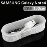 現貨NOTE4 專用 SAMSUNG GALAXY NOTE 4 N910U 傳輸線 原廠充電線 ECB-DU4EWE