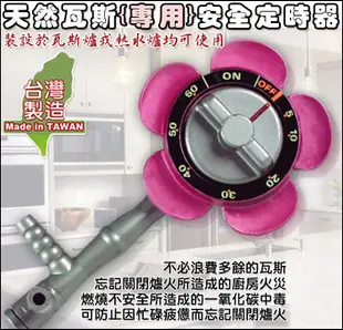 天然瓦斯安全定時器(天然瓦斯專用) (7.9折)