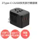 Anra 全球通用 PD20W 快充 萬國轉接頭 2TypeC+2USB QC快充 旅行轉接頭