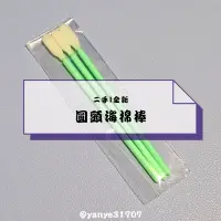 在飛比找蝦皮購物優惠-*下單前請先詢問*【二手／全新】圓頭海棉棒 皮革工具 皮革 