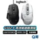 Logitech 羅技 G502 X 高效能遊戲滑鼠 有線 HERO 25K 高速捲動 電競 機械 滑鼠 LOGI021