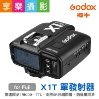 在飛比找蝦皮購物優惠-神牛GODOX X1T-F for Fuji富士FX 單發射