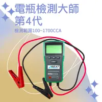 在飛比找momo購物網優惠-【TAYA】電瓶測試 發電機 電瓶檢測 12V 24V 測冷