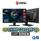 MSI OPTIX MPG321QRF QD 電競螢幕 WQHD/175Hz/1Ms/IPS/量子點技術 MSI36