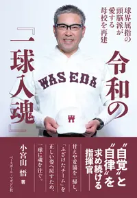 在飛比找誠品線上優惠-令和の『一球入魂』