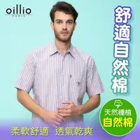 在飛比找momo購物網優惠-【oillio 歐洲貴族】男裝 短袖襯衫 純棉透氣 條紋襯衫