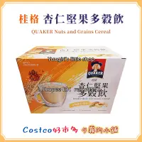 在飛比找蝦皮購物優惠-【現貨】Costco 好市多 桂格 杏仁堅果多穀飲 25公克