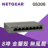 在飛比找momo購物網優惠-【NETGEAR】8埠 Gigabit 無網管 金屬殼 網路