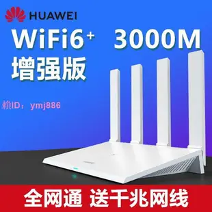 華為wifi6路由器ax3pro家用無線千兆端口wifi穿墻王3000m雙頻高速