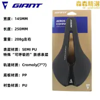 在飛比找露天拍賣優惠-Giant捷安特AEROS公路車座墊登山自行車坐墊膚感舒適中