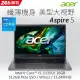 ACER Aspire 5 A515-58P-58UC 灰(i5-1335U/16G/512G PCIe/W11/FHD/15.6)