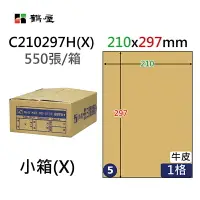 在飛比找樂天市場購物網優惠-鶴屋 - #005 C210297H(X) 三用電腦標籤21