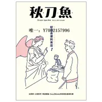 在飛比找Yahoo!奇摩拍賣優惠-文軒書社訂閱 秋刀魚 文化生活雜志 臺灣繁體中文 臺灣版知日