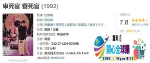 全球購✨審死官 (1992) 杜琪峰/周星馳 喜劇電影 超高清DVD碟片 盒裝「限時特價」